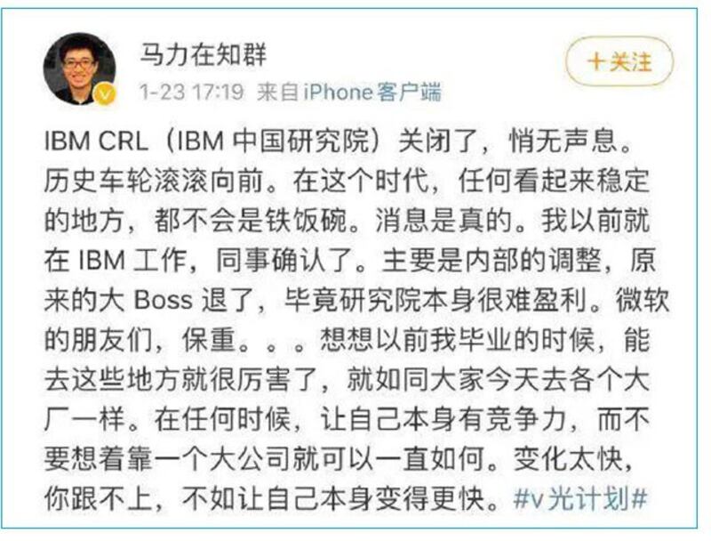 有网民对IBM撤离感到惋惜。(微博/乔龙提供)