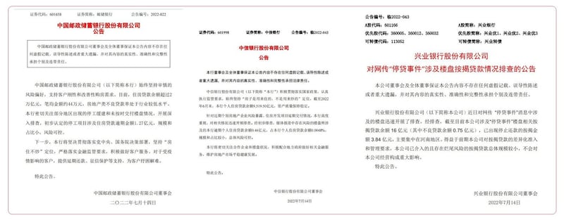 左图:7月14日,中国邮政储蓄银行发布公告,指逾期个人住房贷款余额0.12亿元,风险整体可控。 中图:7月14日,中信银行发布公告,指住房贷款余额0.46亿元,总体风险可控。 右图:7月14日,兴业银行发布公告,指不良贷款余额0.75亿元,不会对兴业银行经营构成重大影响。(网络图片/古亭提供)