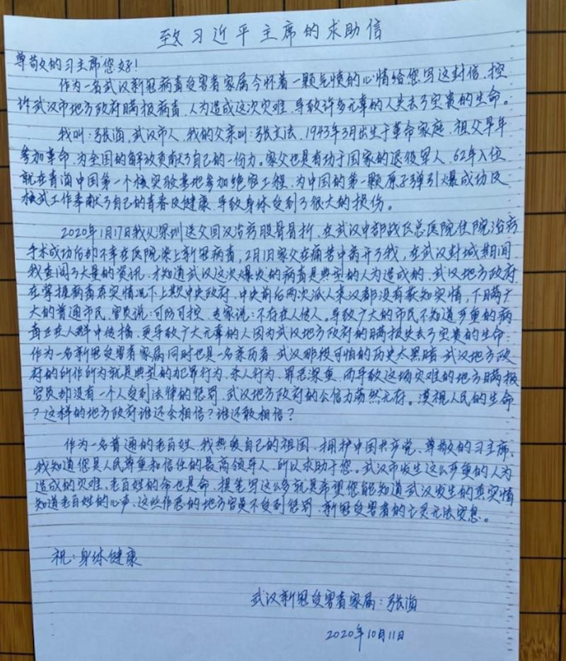 张海10月11日写给习近平的公开信,呼吁其惩罚作恶官员,让新冠受害者的亡灵安息(张海提供)