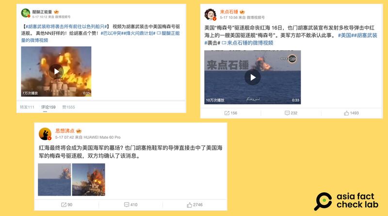微博热门军事大V传播也门反叛组织"胡塞武装"击沉美国海军梅森号驱逐舰的影片 (微博截图)