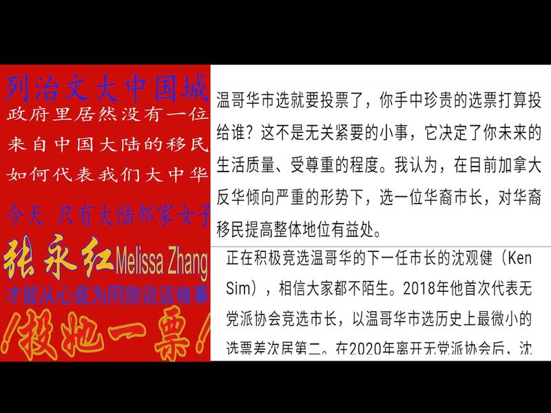2022年卑诗省城市选举期间,微信圈上有各种带着民族主义情绪的贴文支持着某些特定候选人。 (微信截图)